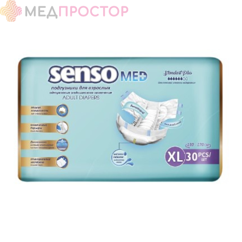 Подгузники для взрослых одноразовые SENSO MED Standart plus (XL)-30шт ( 130-170)