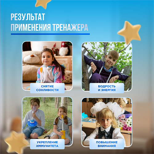 Детский дыхательный тренажер "CosmicHealth"
