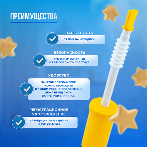 Детский дыхательный тренажер "CosmicHealth"