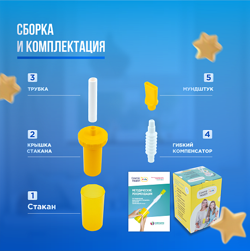 Детский дыхательный тренажер "CosmicHealth"