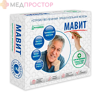 Мавит (УЛП-01) устройство для предстательной железы 