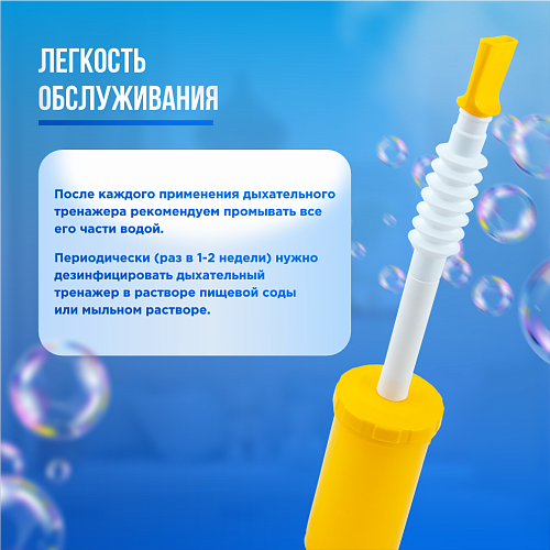 Детский дыхательный тренажер "CosmicHealth"